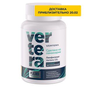 Vertera GEL Лиофилизат