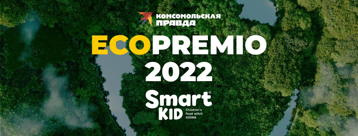 Ecopremio "Komsomolskaya Pravda"-2022: ¡" Smart Kid " ganó en 2 categorías a la vez!