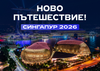 Ново пътешествие със VERTERA!