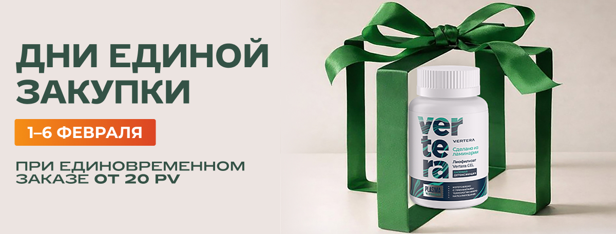 Дни единой закупки 