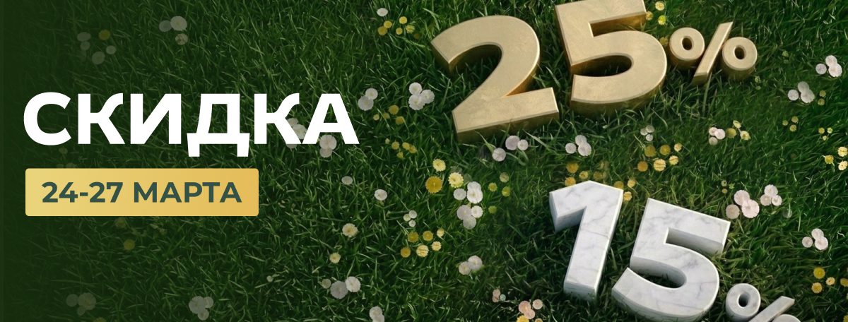 Акция 24-27 марта