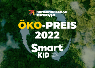 Öko-Preis von „Komsomolskaja Prawda“-2022: „Smart Kid“ gleich in 2 Nominierungen gewonnen!