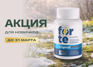 Акция для новичков 