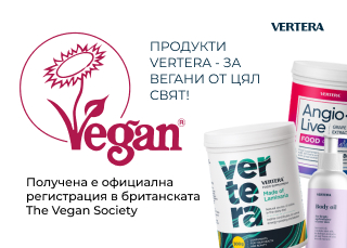 Продуктите Vertera са регистрирани в международното веганско общество The Vegan Society