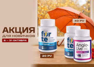 Акция для новичков