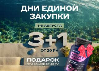 Дни единой закупки в VERTERA! 