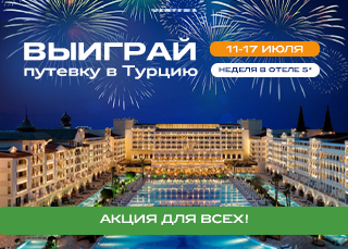 Поездка в Турцию с VERTERA