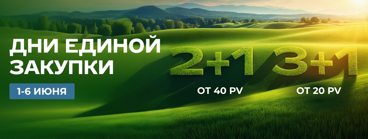 Дни единой закупки в VERTERA! 