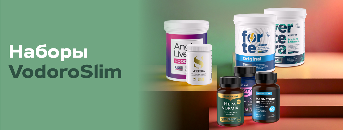 Наборы Vodoroslim