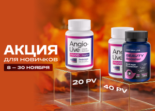 Акция для новичков 