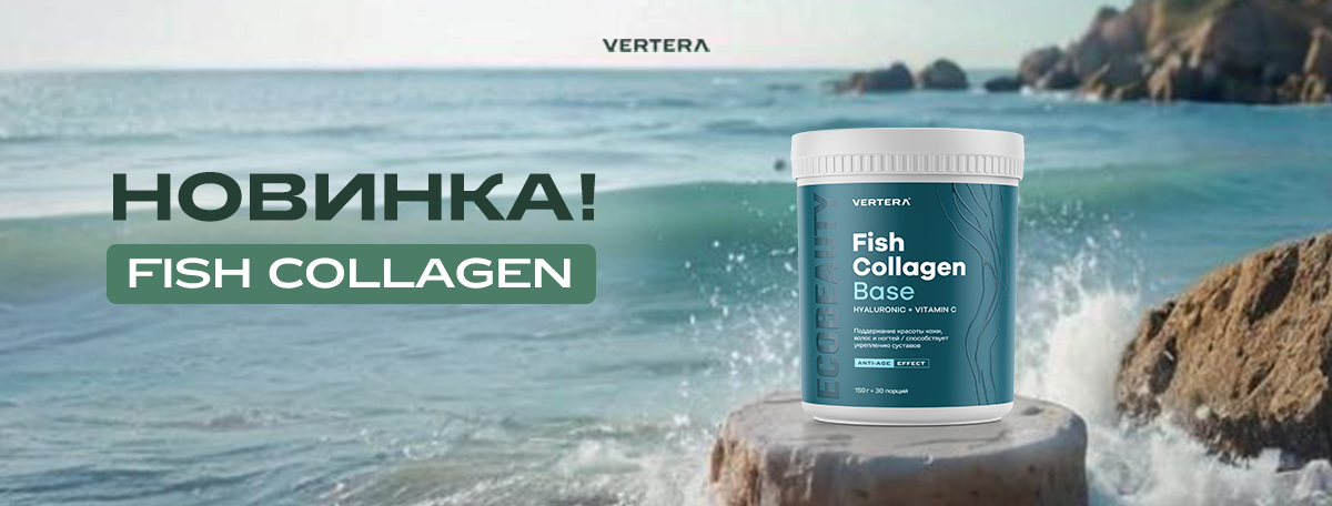 Новинка - Fish Collagen Base