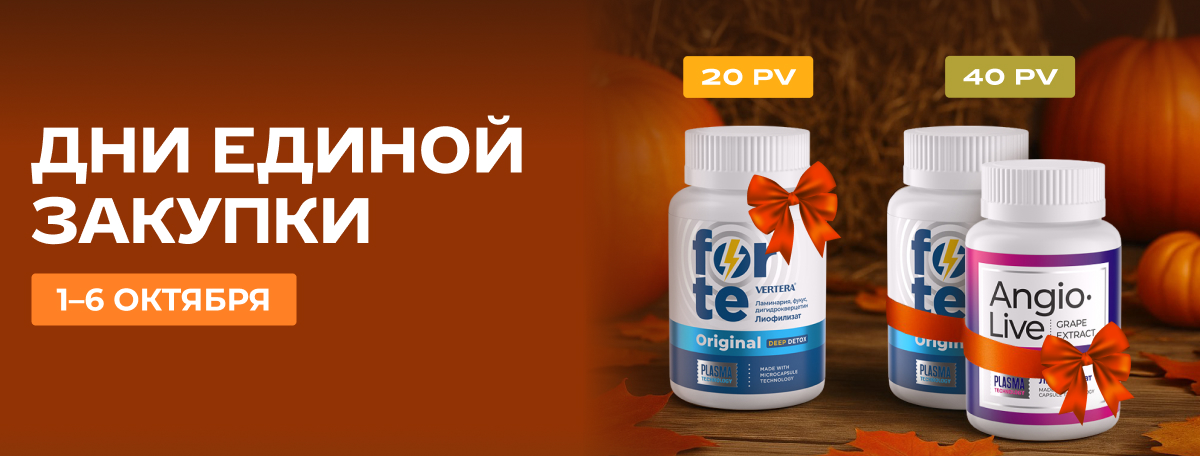 Дни единой закупки 