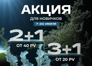 Акция для новичков июня