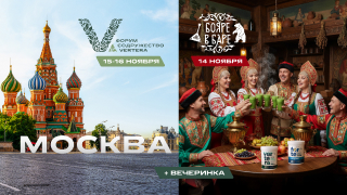 Международный бизнес-форум  «VERTERA Global»