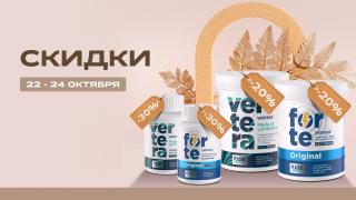 Акция 22-24 октября