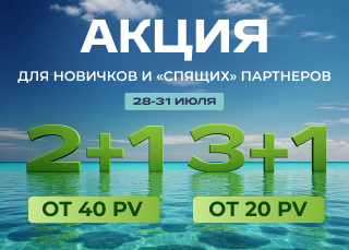 Акция для новичков и "спящих" партнеров