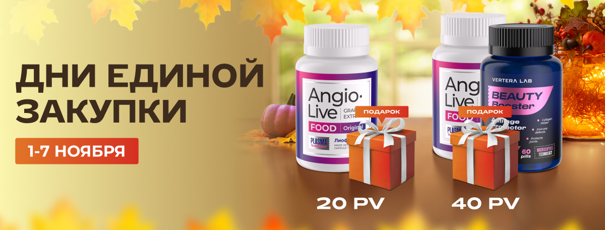 Дни единой закупки