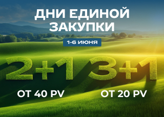 Дни единой закупки в VERTERA! 