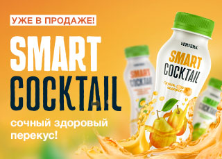Летняя новинка Smart Cocktail уже в продаже!