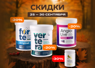 ОСЕННИЙ ЦЕНОПАД VERTERA