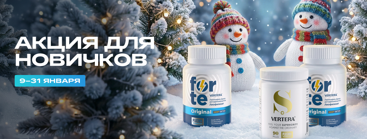 Акция для новичков