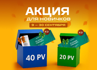 Акция 3+1 для новичков