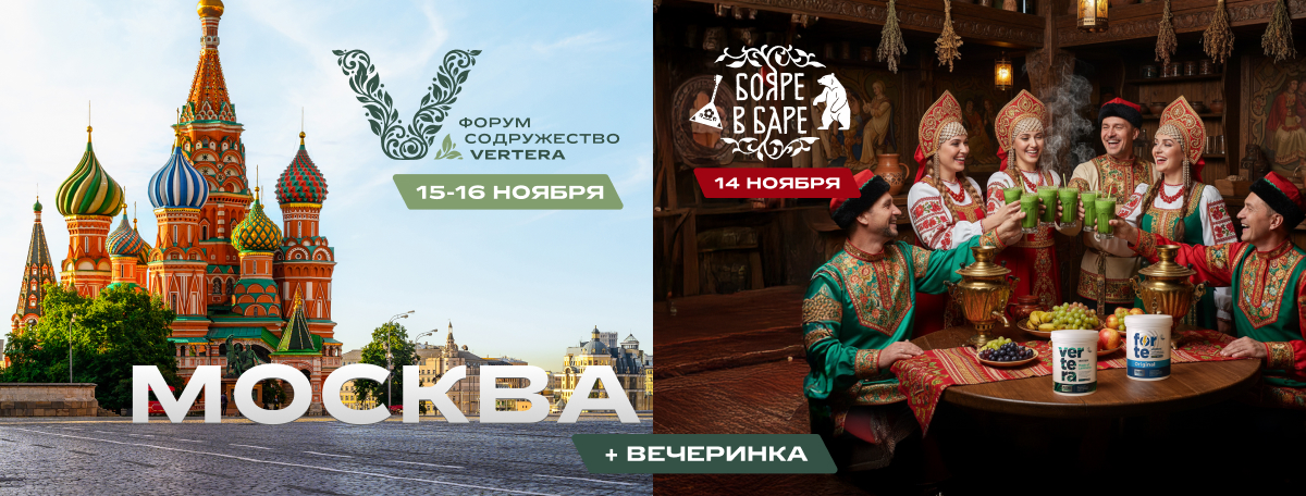 Международный бизнес-форум  «VERTERA Global»