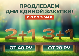 Дни единой закупки в VERTERA! 