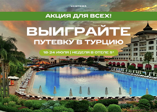 Поездка в Турцию с VERTERA