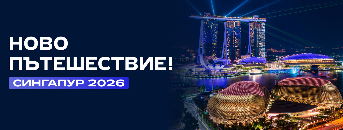 Ново пътешествие със VERTERA!