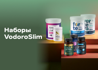Наборы Vodoroslim