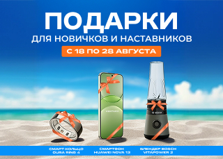 Умная акция 