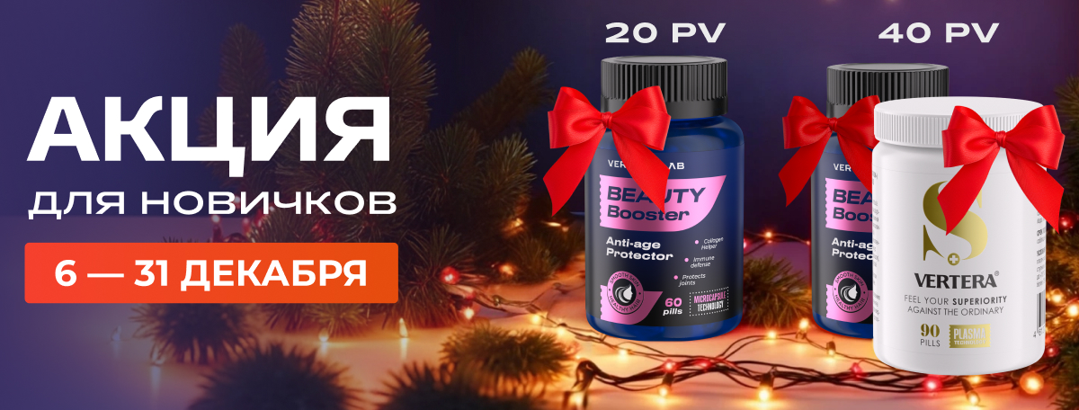 Акция для новичков