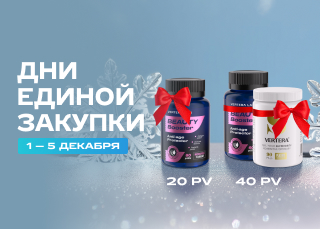 Дни единой закупки в VERTERA! 