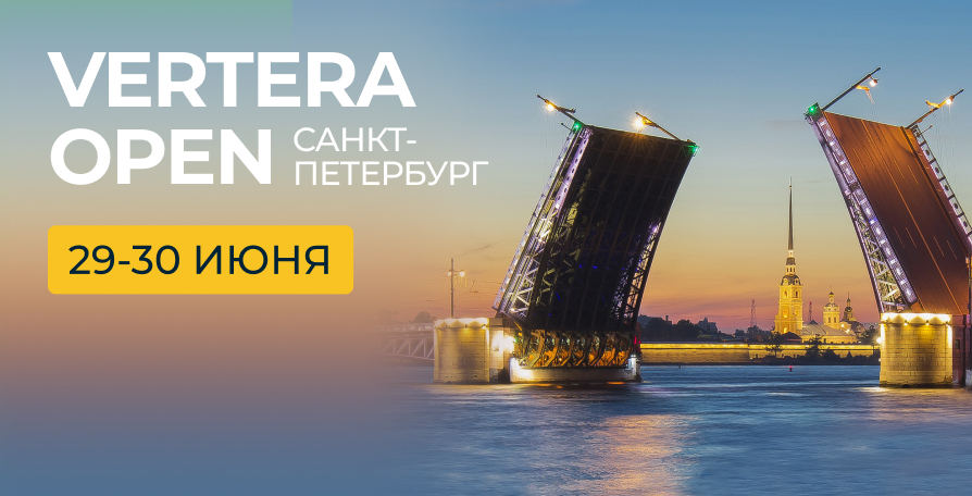VERTERA OPEN в Санкт-Петербурге!
